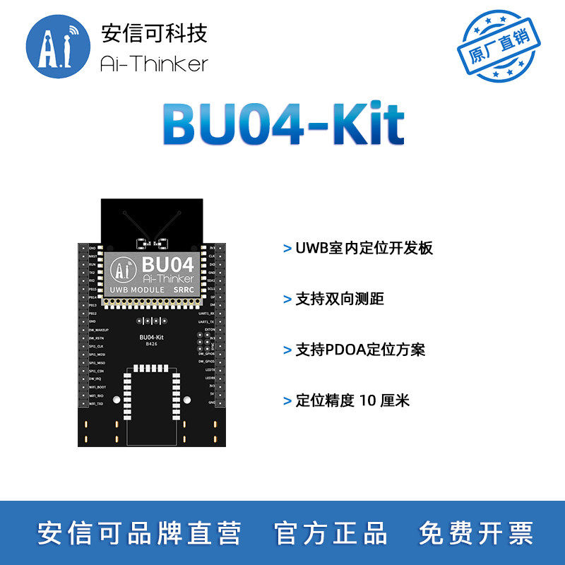安信可UWB室内双向测距定位模块BU04开发板10cm高精度 定位和跟随