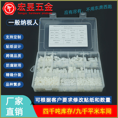780pcs白色m4塑料尼龙六角隔离柱配螺钉螺母垫片组合套装