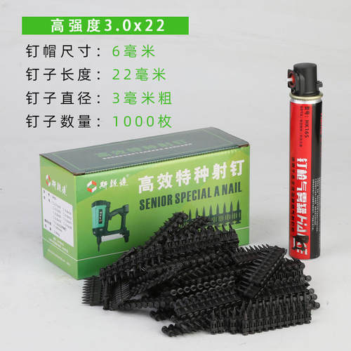 斯锐达黑色瓦斯钉瓦斯抢射钉塑排钉可打钢板水泥钢钉线槽门窗安装