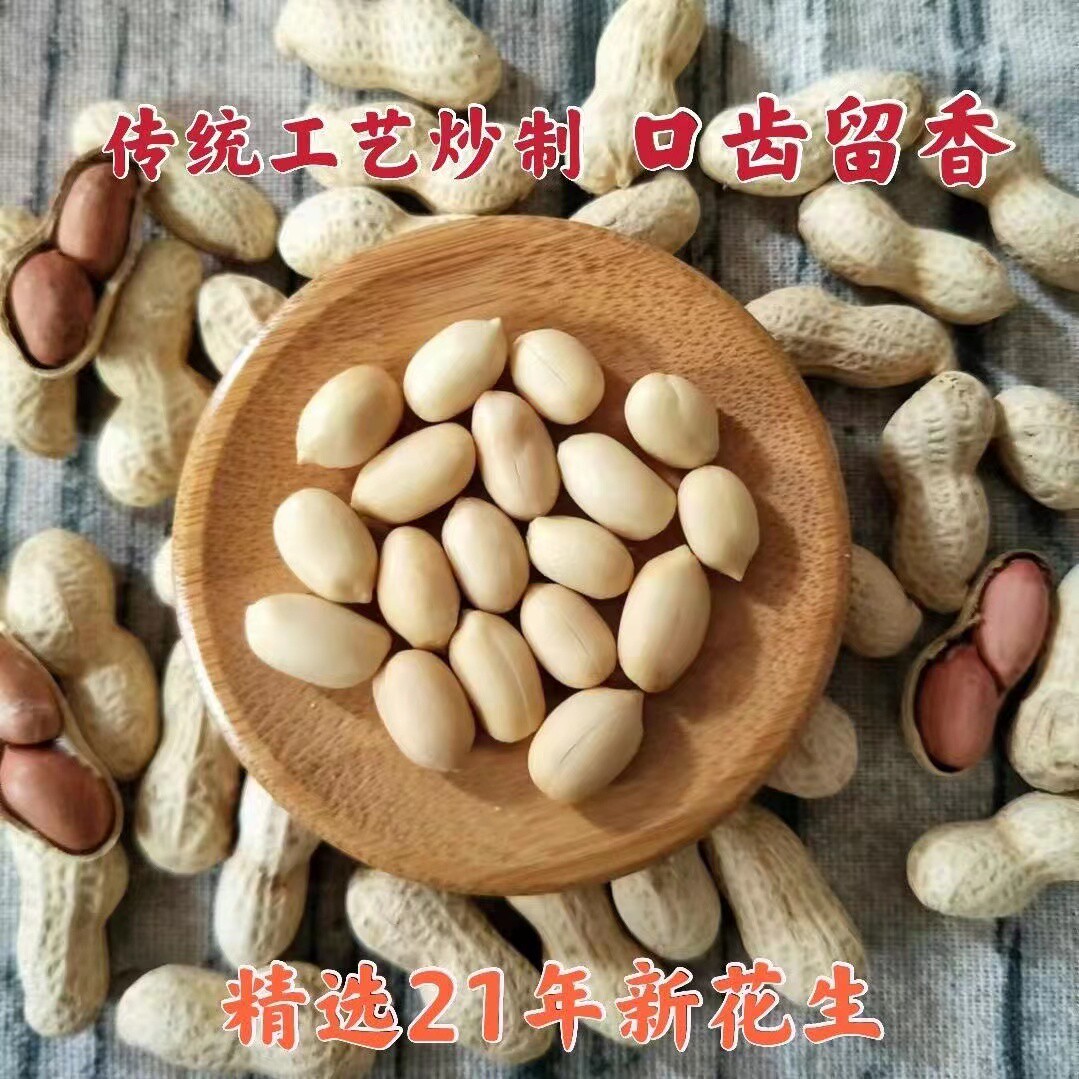 新鲜精选5斤小珍珠花生炒原味核桃蒜香熟花生1斤带壳小粒袋装零食