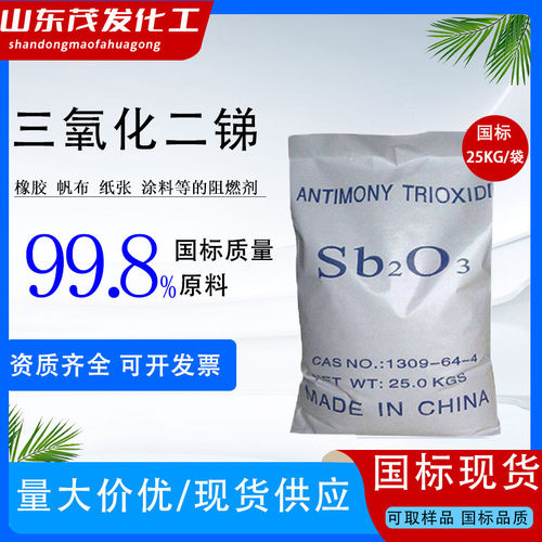 三氧化二锑pvc工业级防火材料阻燃剂阻燃剂塑料橡胶三氧化二锑