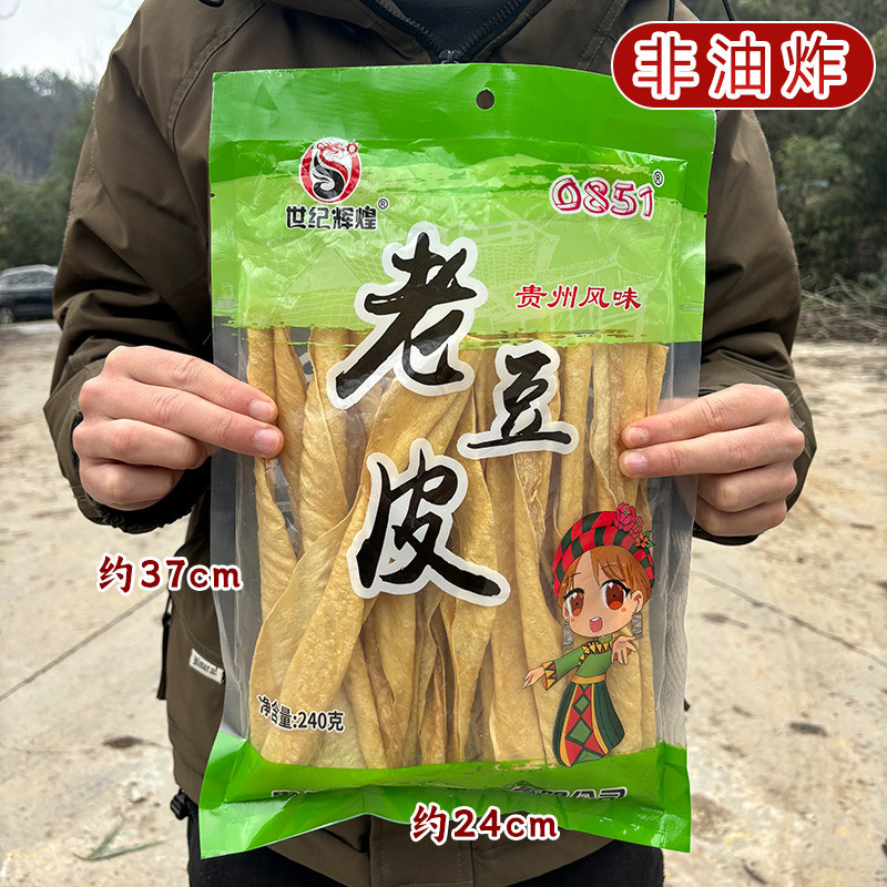 贵州特产老豆皮240g传统农家手工豆腐皮全干火锅麻辣烫食材原味