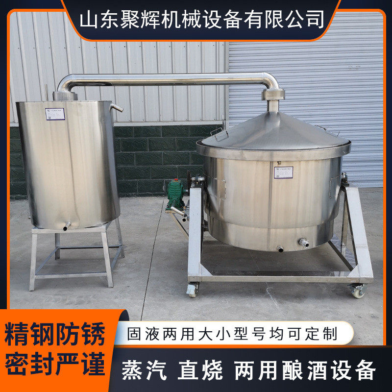 不锈钢酿酒设备酿酒设备 液态固态酿酒设备 直烧型高粱玉米白酒