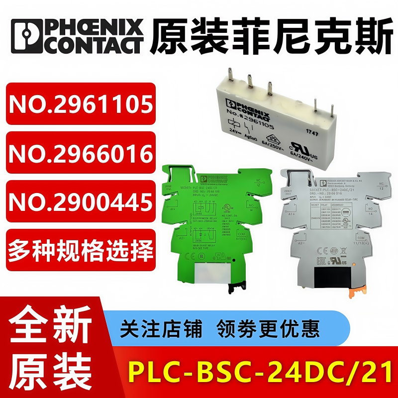 全新原装 No.2961105 24VDC  6A菲尼克斯继电器 24V 2966016 1118
