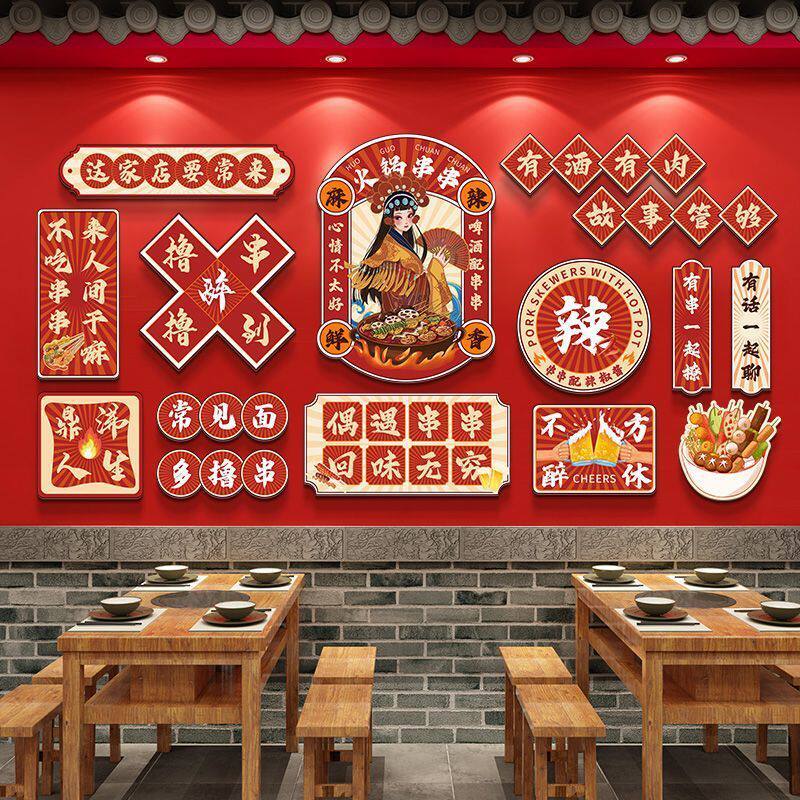 撸串烤肉炸串串店背景墙贴纸国潮风火锅店烧烤店装饰创意墙面贴画,家居饰品,软装墙贴,淘宝优惠券,粉丝福利购,淘宝优惠卷