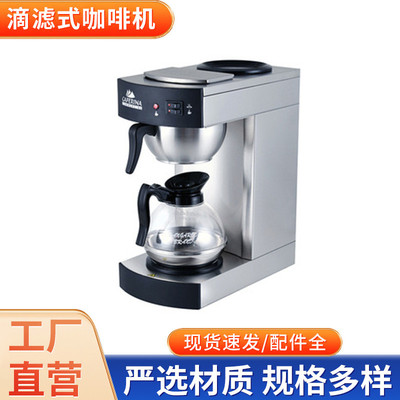 台湾CAFERINA咖啡机RH330半自动美式滴滤咖啡机滴漏式煮茶萃茶机