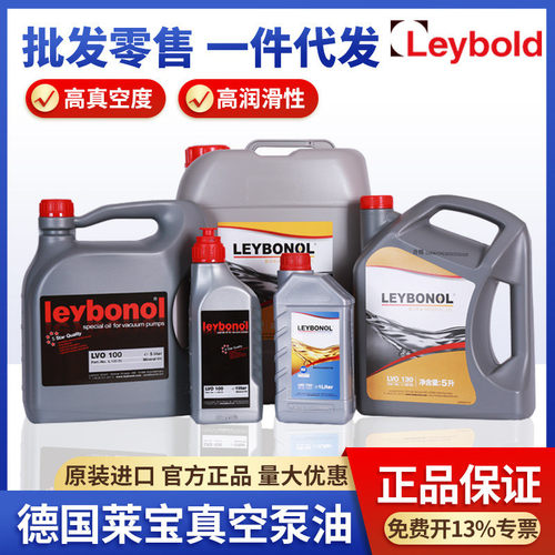 Leybonol德国原装进口莱宝真空泵油LVO100130500210真空泵专用