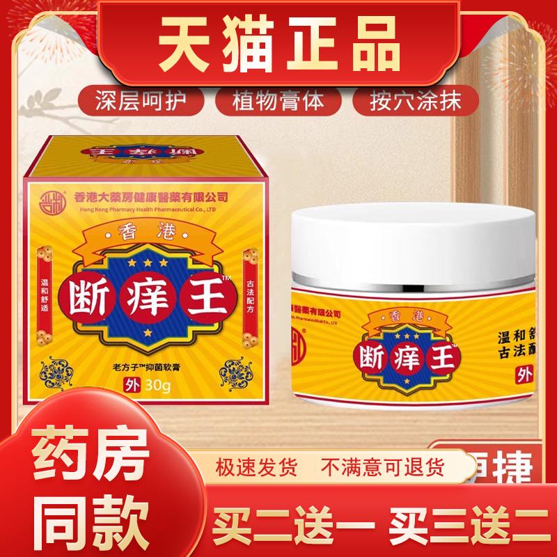 严和香港断痒王大药房草本乳膏皮肤外用拔毒清肌乳膏手足头背舒缓