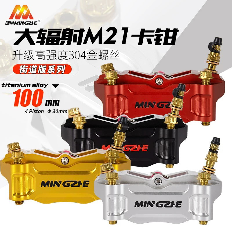 正品明浙M21街道对四大辐射碟刹卡钳电摩九号/小牛前刹车质保两年