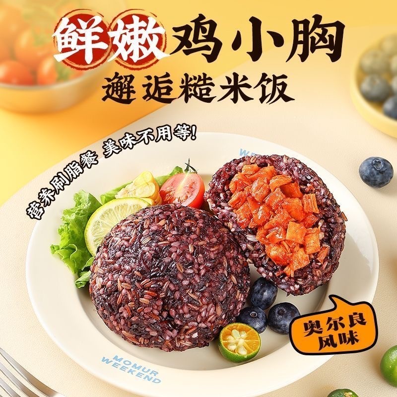新货鸡胸肉糙米饭团开袋即食饱腹早餐免煮速食健身代餐便携杂粗粮