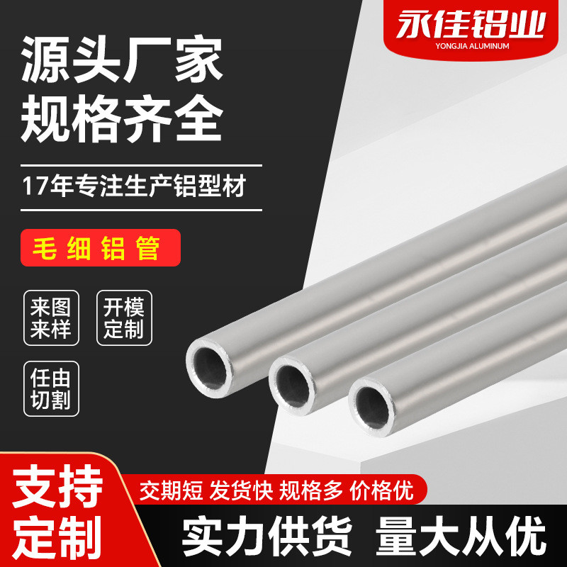 铝管毛细空心薄壁小铝管铝合金材铝材合金管可精密氧化切割加工