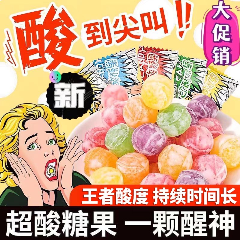 酸糖巨酸防困糖犯困提神糖搞怪糖果味硬糖网红同款糖小包变态尖叫