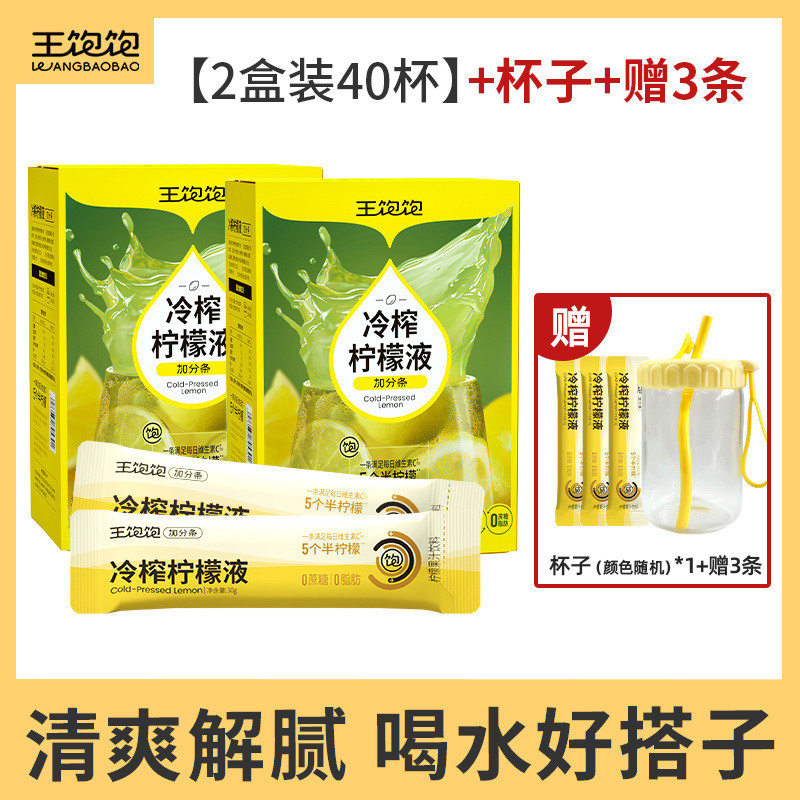 新货20条王饱饱柠檬液柠檬果汁600g赠杯子冲泡饮品浓缩汁火锅烧烤