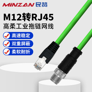 M12转RJ45高柔拖链屏蔽网线伺服EtherCAT超六6类千兆工业以太网线