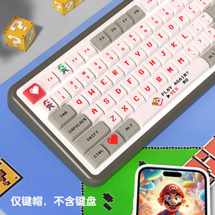 马里奥创意主题机械键盘键帽XDA高度PBT热升华潮流电竞139键