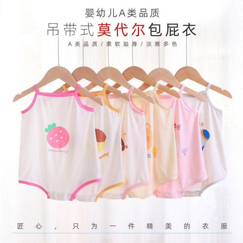 宝宝吊带包屁衣夏季莫代尔薄款婴儿打底背心肚兜儿童连体衣哈衣