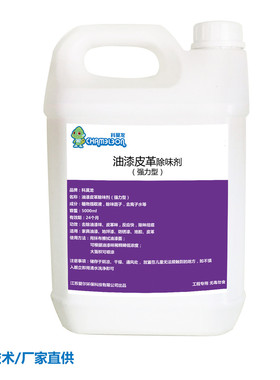 科莫龙油漆塑胶家具漆金属漆地坪漆除味剂地胶专用除味剂