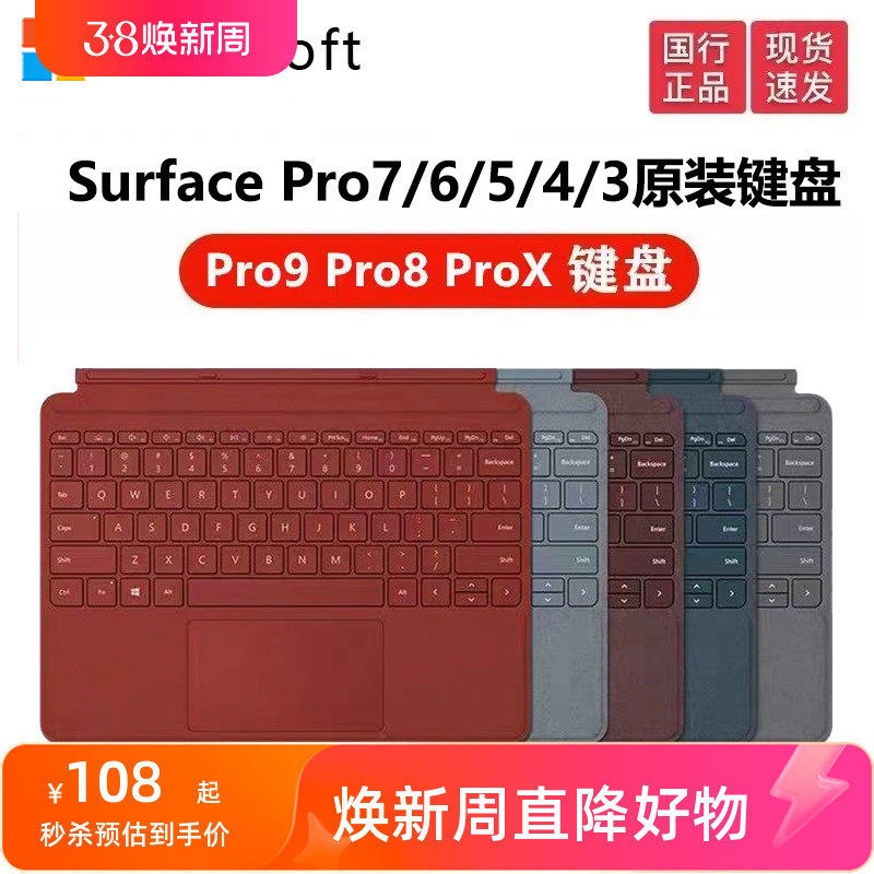 Microsoft/微软Surface pro7/6/5/GO2/3/4/Pro8/9/X/10原装键盘盖图片