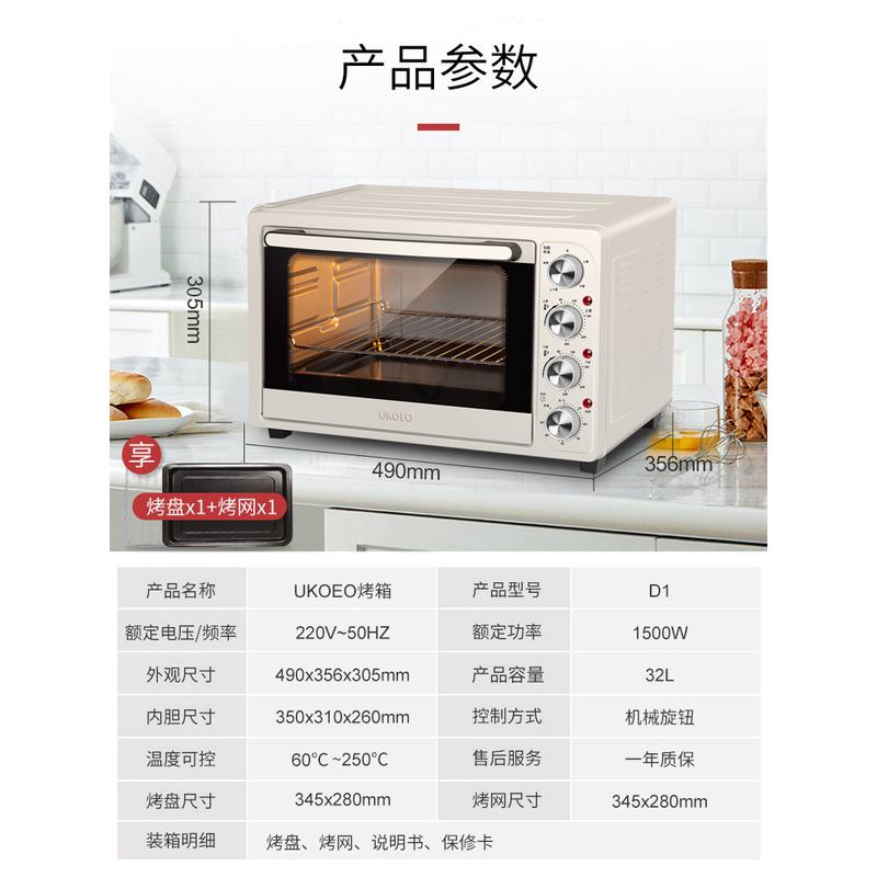 UKOEO D1家用电烤箱烘焙多功能迷你小型蛋糕烤箱32L全自动大容量