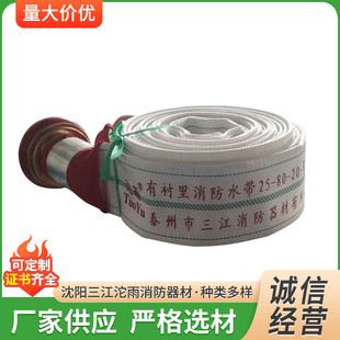 三江沱雨牌超轻比武有衬里消防水带20-80-20水带帆布高压消防水带