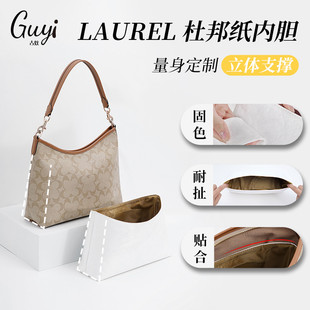 古蚁guyi适用于coach蔻驰流浪包Laurel杜邦纸内胆包肩带延长链