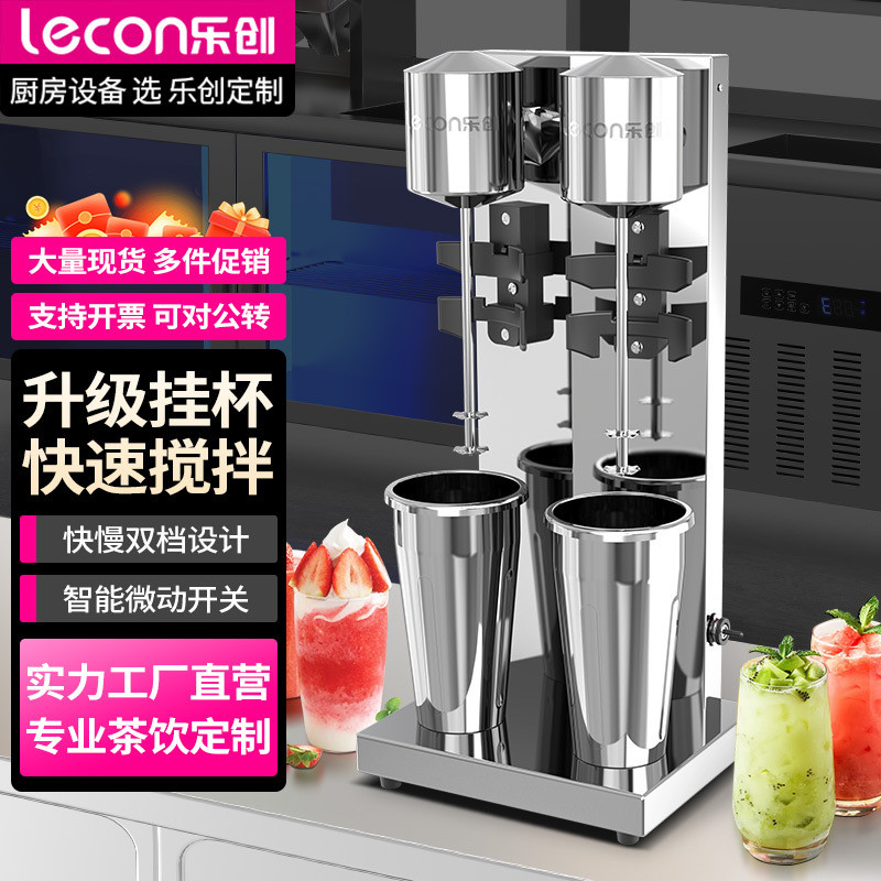 乐创奶茶店商用奶昔机自动饮料咖啡搅拌机烤奶果茶电动搅拌机器