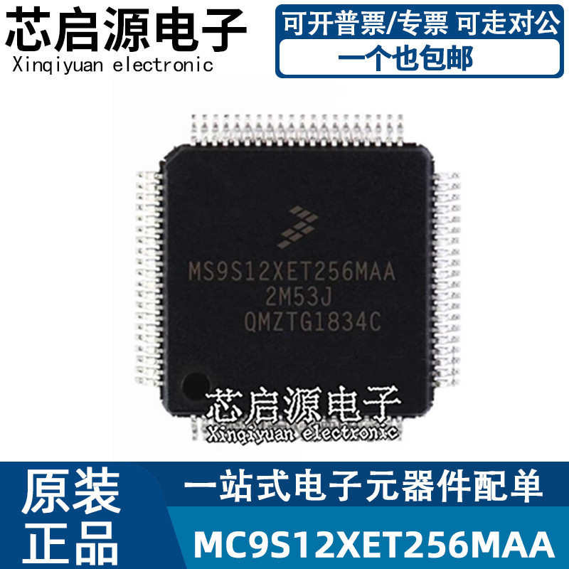 原装正品 贴片 MC9S12XET256MAA 16位汽车级单片机芯片 QFP-80