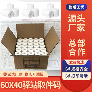 快递标签打印纸粘码 纸超市取件妈妈X可手持40打印机纸菜鸟60X小票