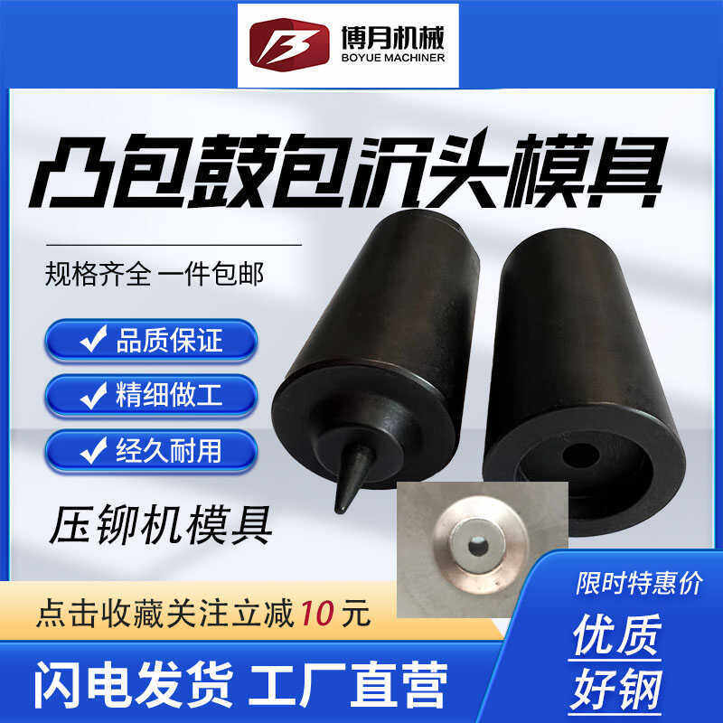 现货压铆机小凸模具 鼓磨具 拉伸凸台拉伸凸上模下模翻边,标准件/零部件/工业耗材,模具,淘宝优惠券,粉丝福利购,淘宝优惠卷