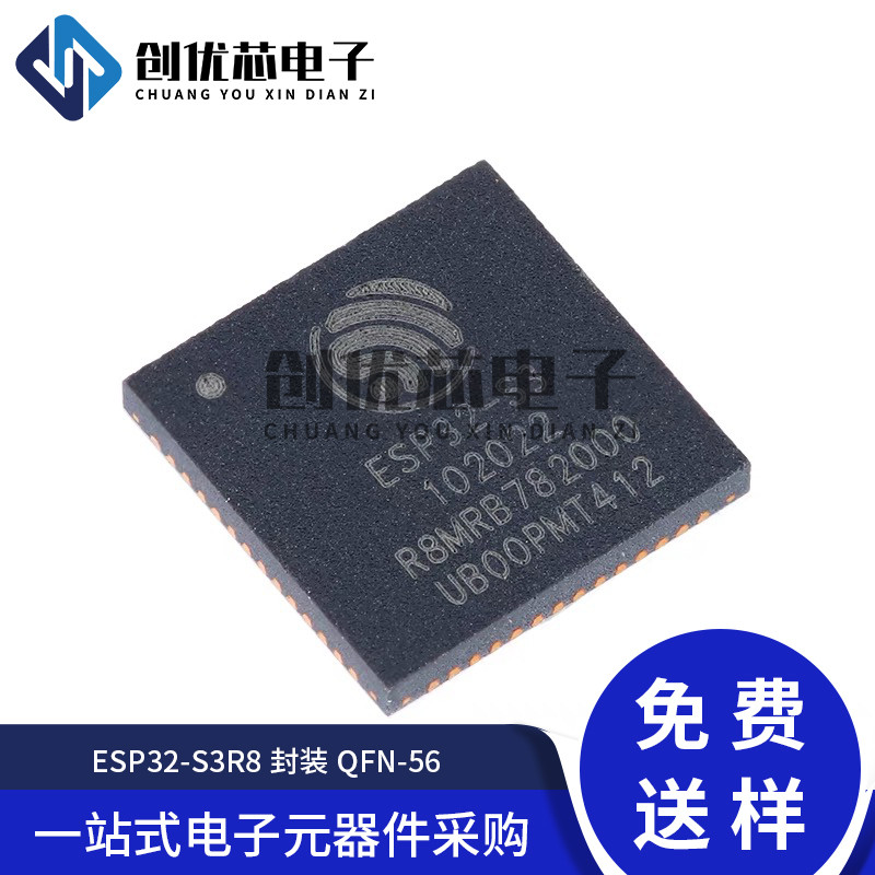 原装正品ESP32-S3R8 QFN-56 Wi-Fi+蓝牙5.0 32位双核MCU芯片 3.3V