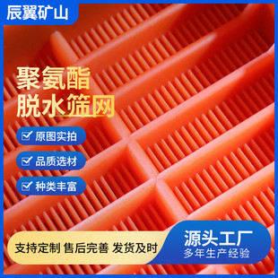 聚氨酯脱水筛网波浪聚氨酯振动筛板矿山洗煤厂用聚氨酯筛网
