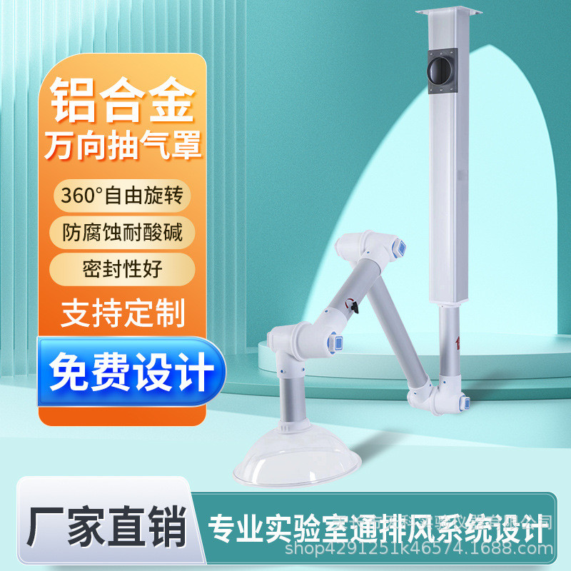 艾灸排烟系统排气罩实验室专用pp万向材质抽气罩排风罩移动集风罩