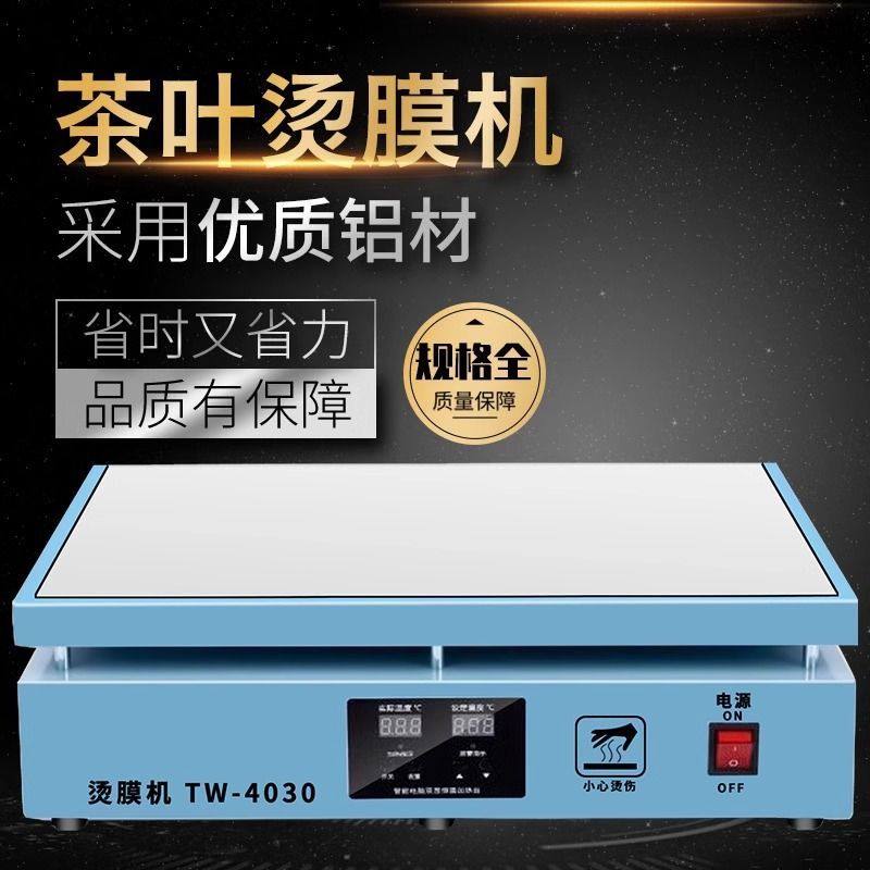 茶叶礼盒烫膜机智能恒温塑封机新款烫膜机封膜机塑封机用小型,办公设备/耗材/相关服务,塑封膜,淘宝优惠券,粉丝福利购,淘宝优惠卷