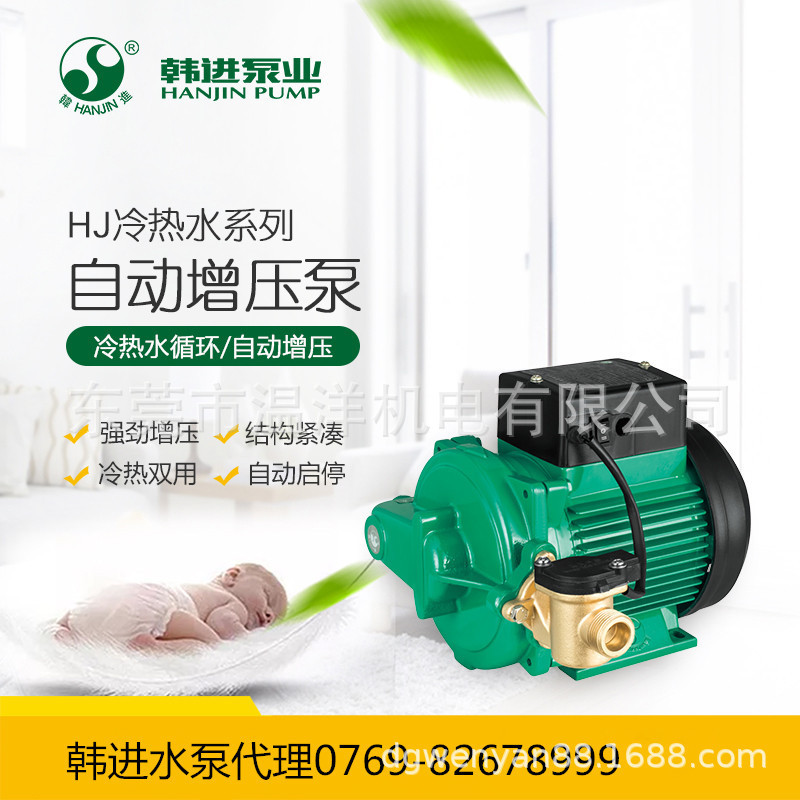 韩进水泵家用冷热水自动增压泵热水器增压泵HJ-99EA/HJ-169EA/410