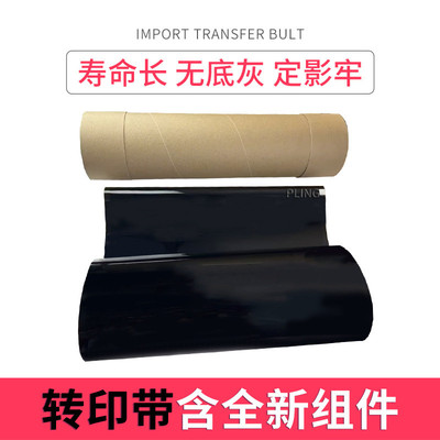 适用理光pro8100ex转印带mpc8110 8120 8200全新转印膜 转印刮板