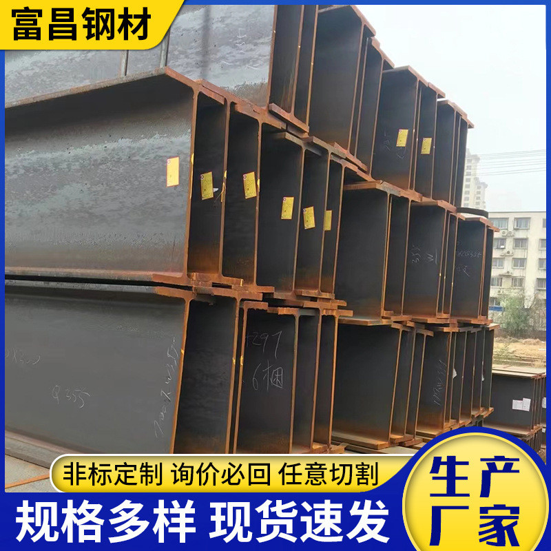 现货厂家294*200*8*12h型钢现货供应h型钢焊接h型钢q355bh型钢