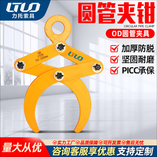 大吨位1T2T3T多功能圆管夹钳管道夹具 OD圆管圆钢夹钳起重水平吊装