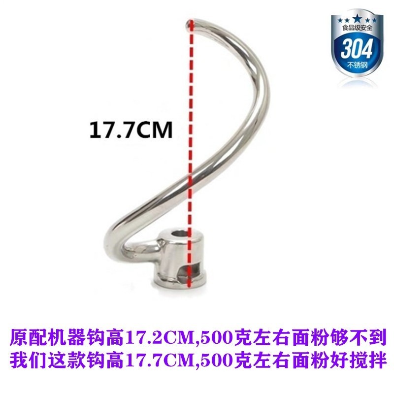 Kitchend厨师机 7QT和面钩面团钩7QT厨师机不锈钢和面钩
