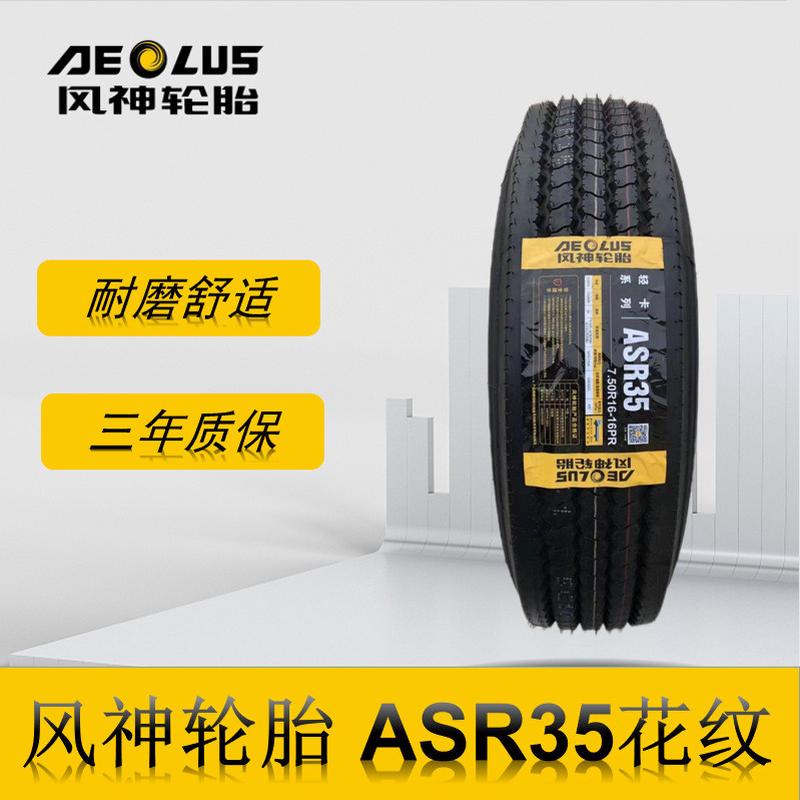 风神轮胎7.50R15轮胎ASR35花纹全钢子午线载重轻卡轮胎