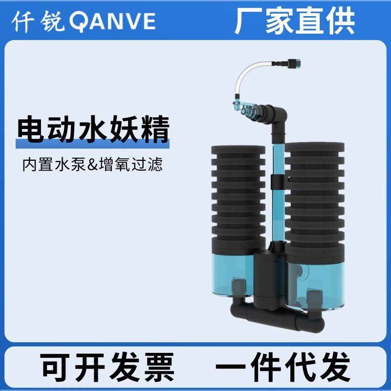 仟锐电动水妖精USB水泵三合一增氧生化反气举鱼缸水妖精过滤器