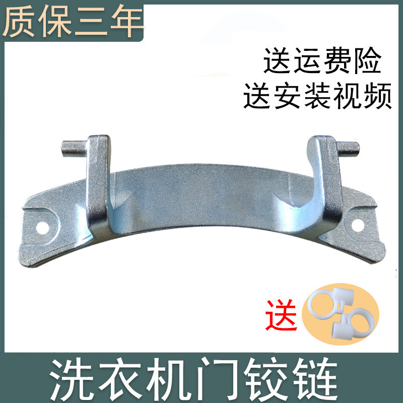 适用小天鹅滚筒洗衣机配件门铰链TG100 TG120-1422WDXG-WDG门合页