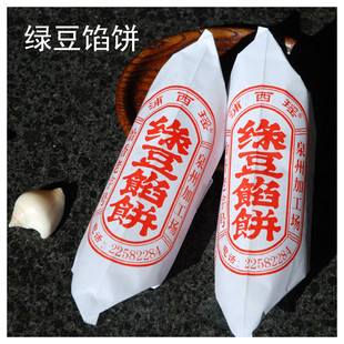 买5封包邮/泉州正宗浦西瑶 传统手工绿豆馅饼/180克5个