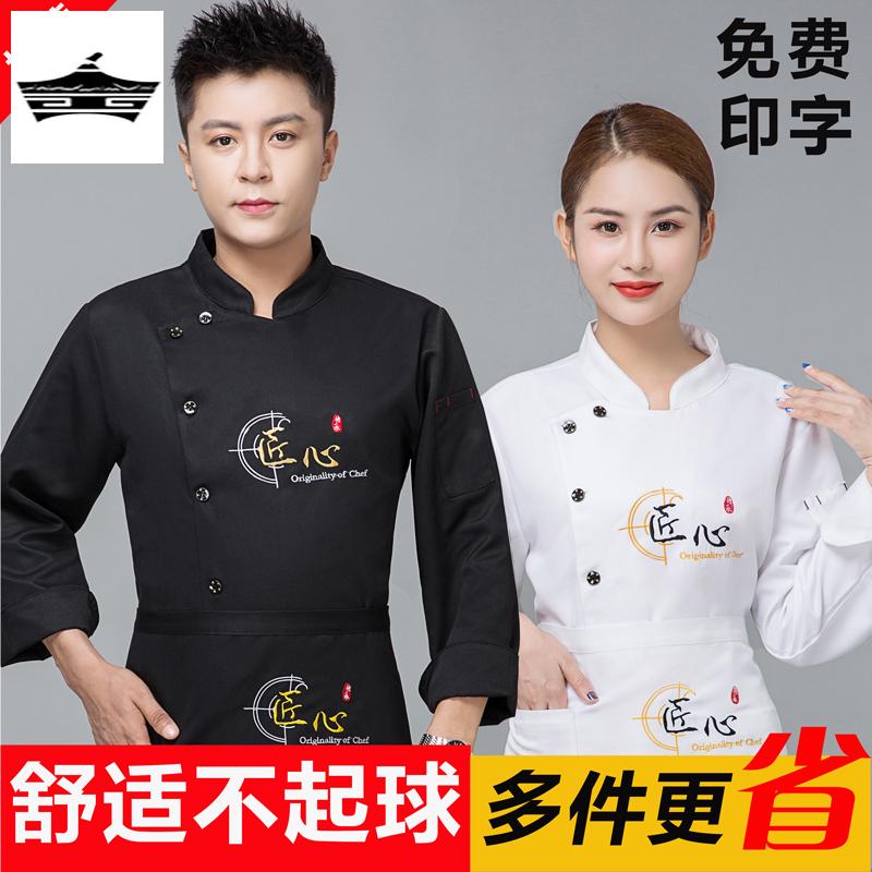 厨房厨师工作服长袖中式酒店餐厅夏季大码厨师服短袖男女套装定制