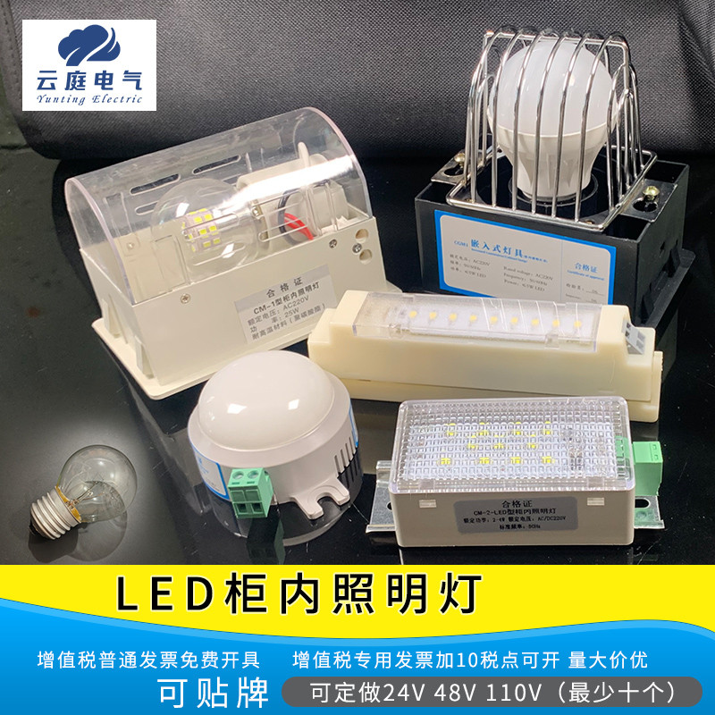 LED柜内照明灯 AC220V 4W 10W配电箱CGM1-6 LL10 高低压柜内照明