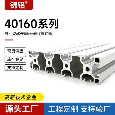 工厂40160铝型材 工业重型铝金输送机机架 40160铝型材