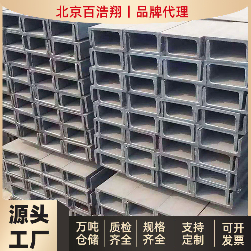 热轧槽钢工厂q235-q345热镀锌槽钢幕墙搭建建筑槽钢批发北京u型钢