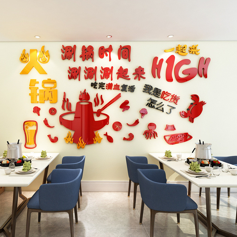 创意火锅店3d立体亚克力墙贴装饰饭店餐馆墙贴画个性背景墙壁贴纸图片