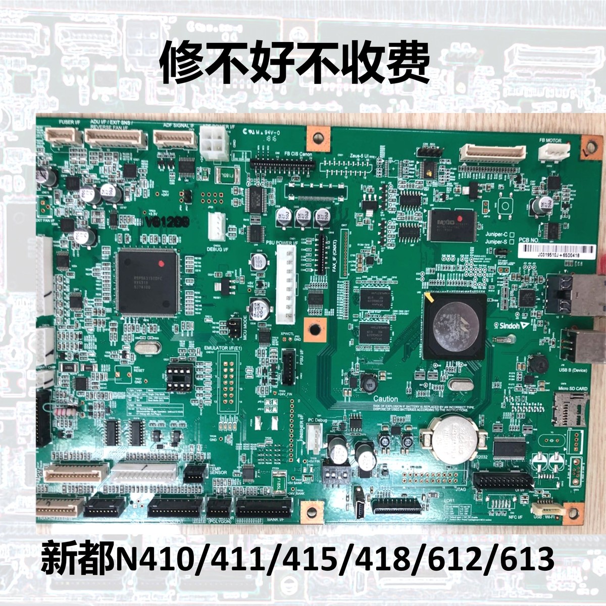 返厂维修 新都410主板415系统板411 418 612 613黑屏 花屏 死机