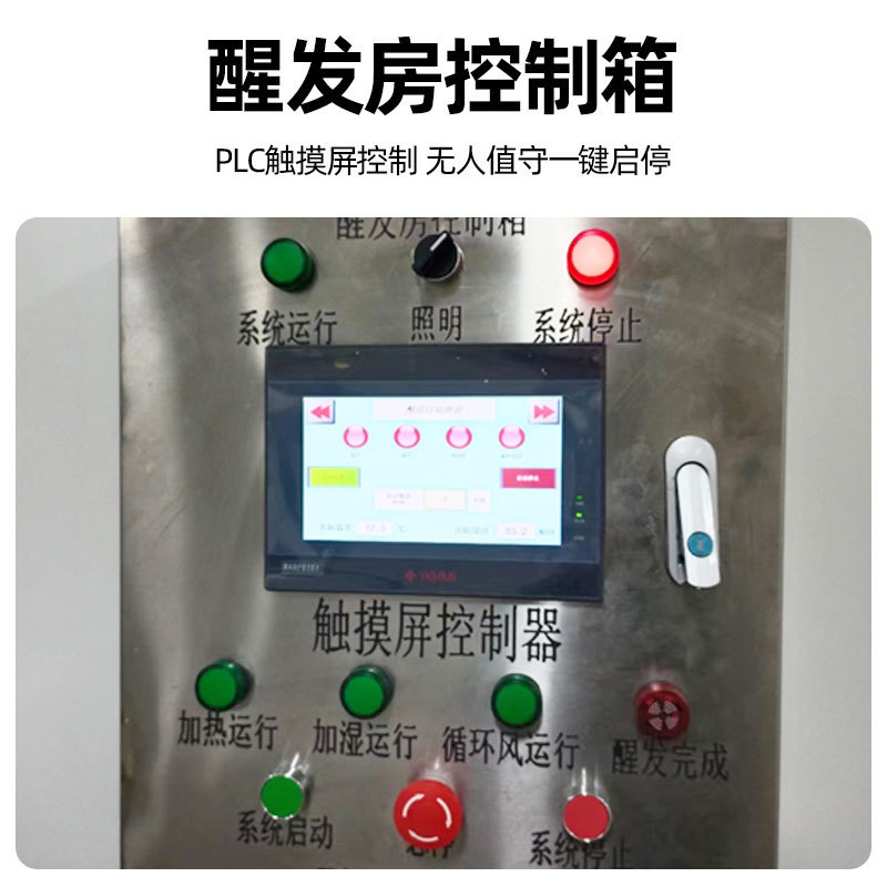 醒发房设备商用大型食品厂全自动可放烘培发酵间面点车架醒发箱