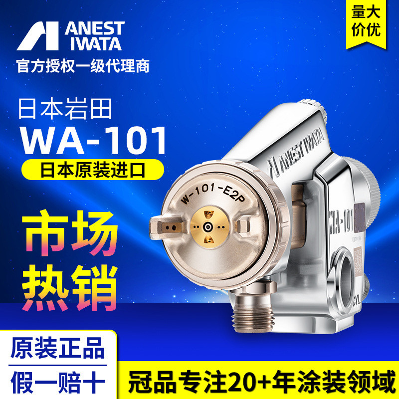 代理原装日本岩田WA-101自动喷枪往复机机器人自动油漆喷漆枪